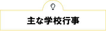 信スポ　あなたの未来の選択肢