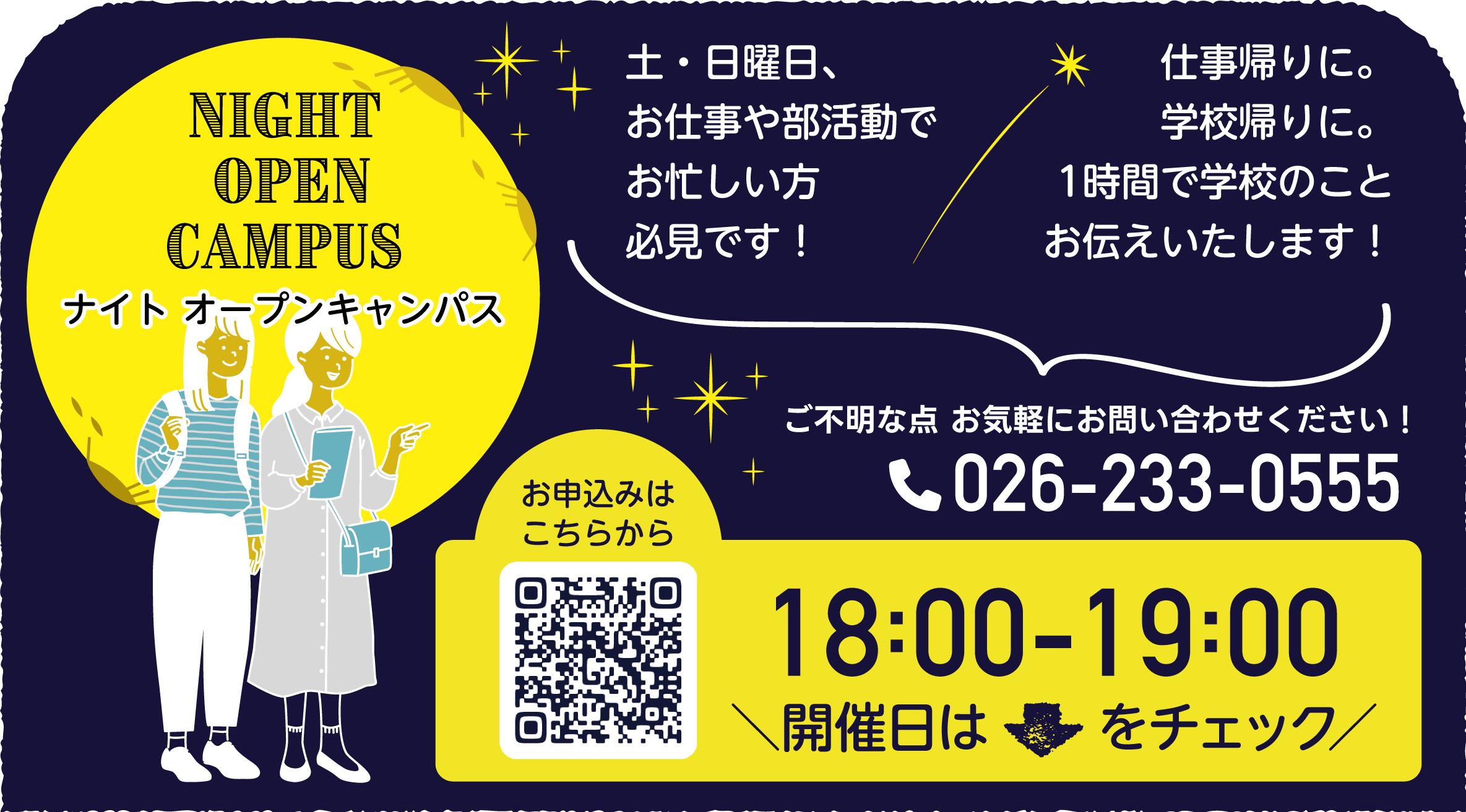 信スポ 長野県専門学校 はりきゅう学科 オープンキャンパス