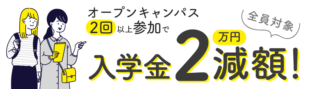 信スポ 信州スポーツ医療福祉専門学校 オープンキャンパス