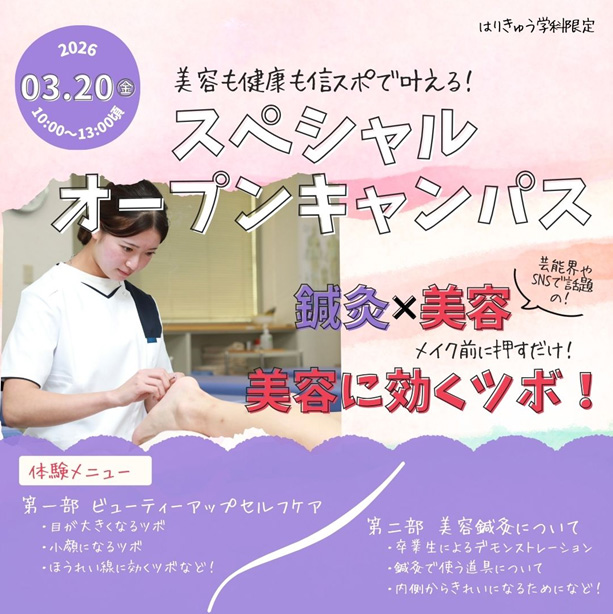 信スポ 長野県 専門学校 はりきゅう、柔道整復、スポーツトレーナー、介護福祉
