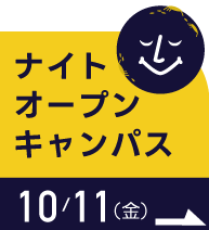 信スポ 出張学校説明会 試合観戦 ブレイブウォリアーズ