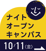 信スポ 出張学校説明会 試合観戦 ブレイブウォリアーズ